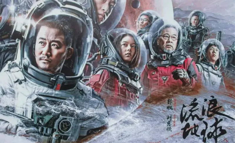 流浪地球